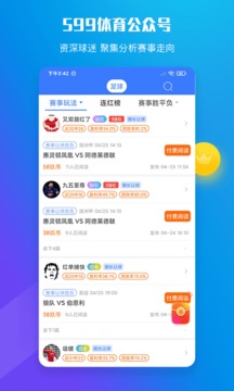 599比分体育去广告版截图2