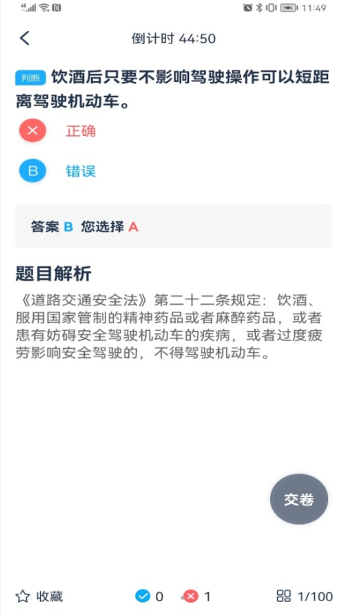 斑马驾考免费版截图2