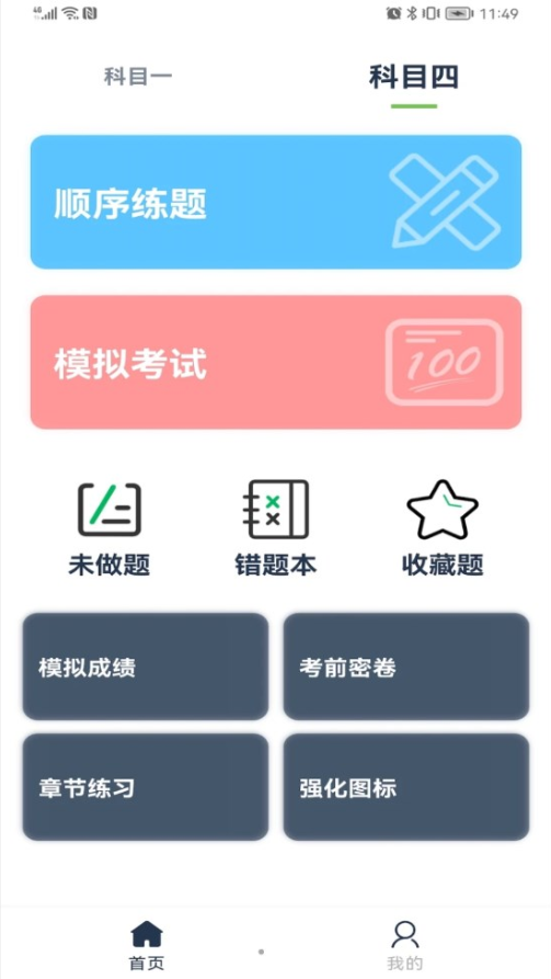 斑马驾考免费版截图3