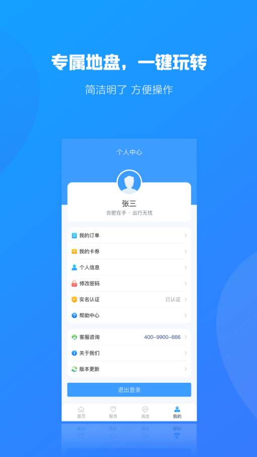 合行天下官方正版截图2