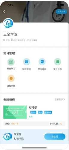 趣卫课堂官方版截图3