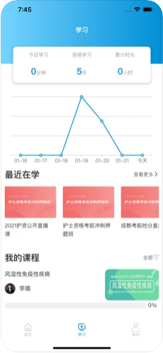 趣卫课堂官方版截图2