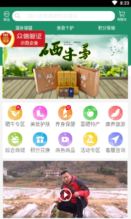 硒牛亿家ios版截图2