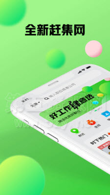 赶集找工作最新信息精简版截图1