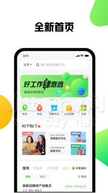 赶集找工作最新信息精简版截图3