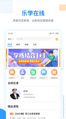 乐学在线网课网页版截图1