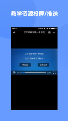 云控教室破解版截图3