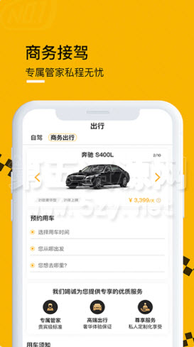 壹号云车出行平台官方正版截图3