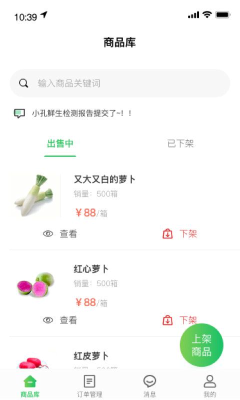 迈菜宝ios版截图4