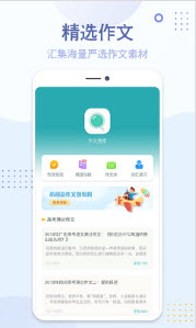 神笔满分作文ios版截图1