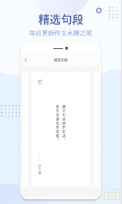 神笔满分作文ios版截图4