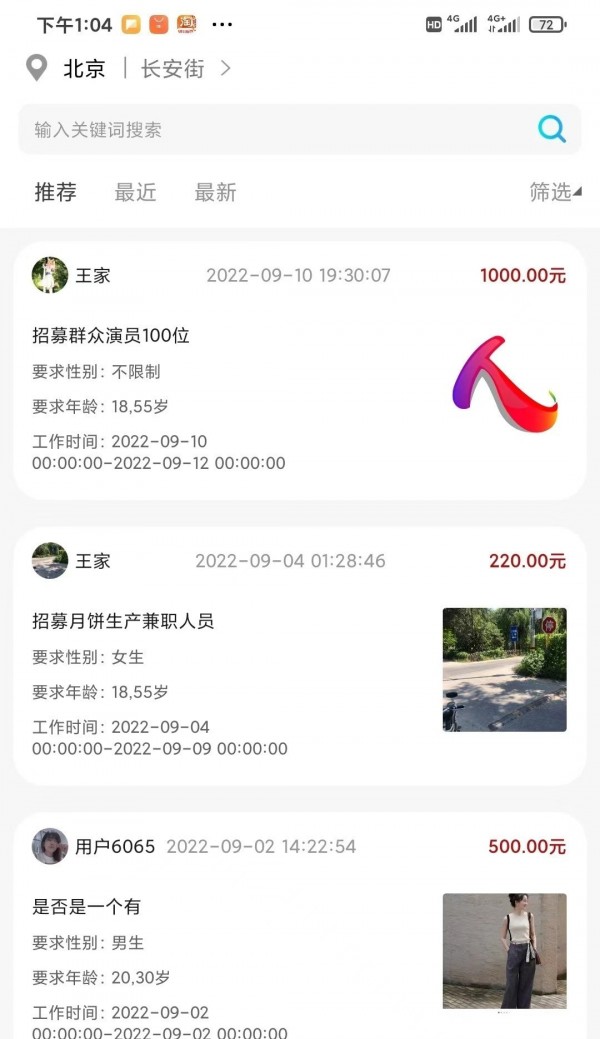 人集招聘汉化版截图2