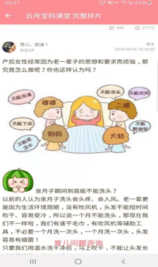 云舟宝妈课堂官方正版截图1