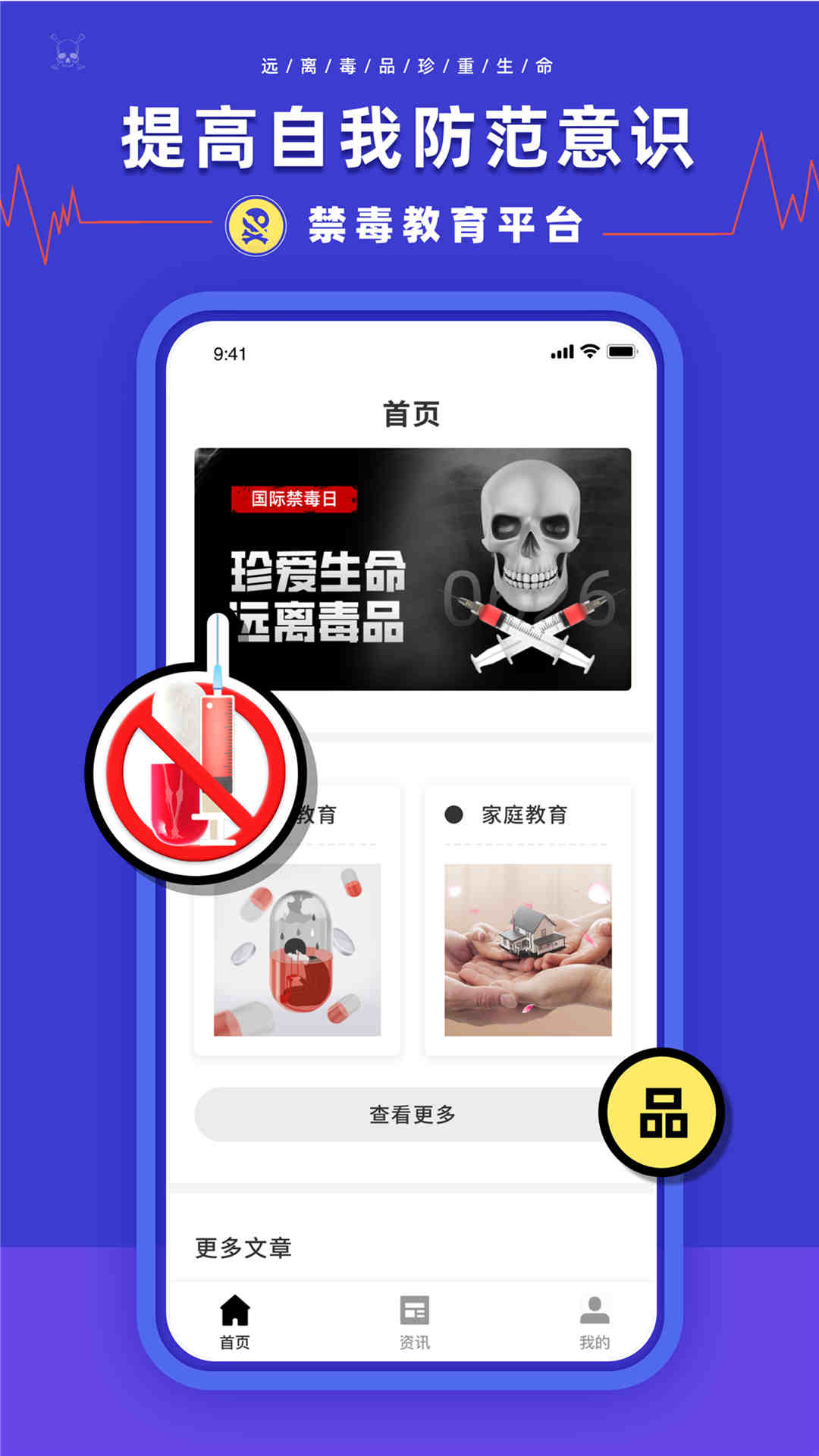 禁毒教育平台网页版截图4