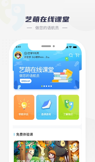 艺萌在线安卓版截图1