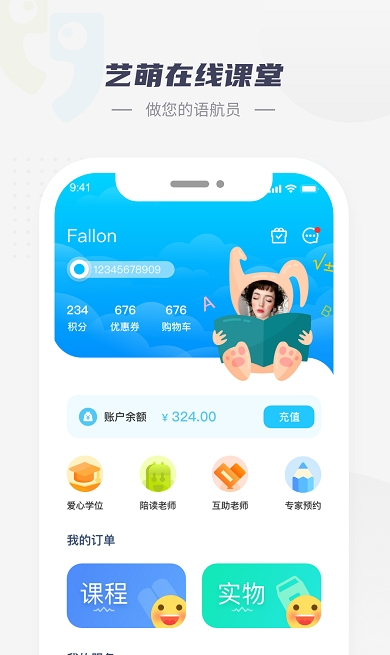 艺萌在线安卓版截图3