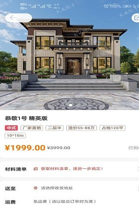 金窝建房破解版截图2