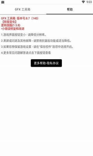 LX画质助手120帧ios版截图2