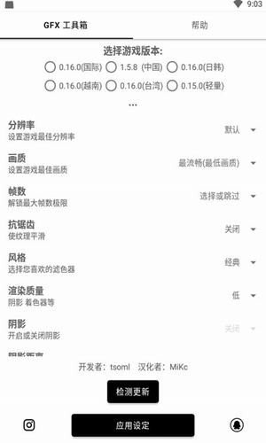 LX画质助手120帧ios版截图3