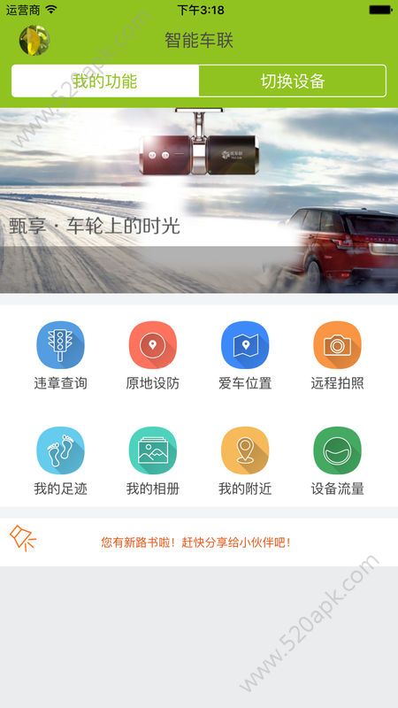 智能车联官方版app手机版截图3