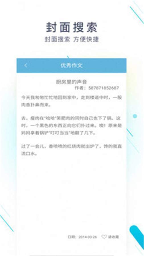 作业答案搜索ios版截图2