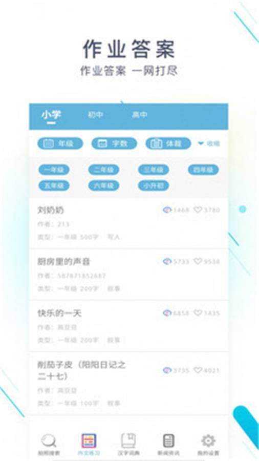 作业答案搜索ios版截图3