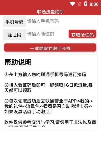 联通流量助手正式版截图3