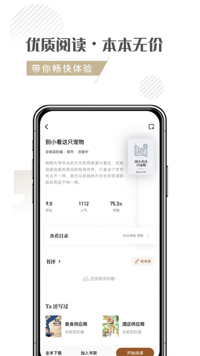 随梦小说app去广告版截图3