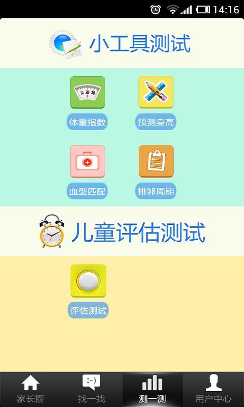 家长助手完整版截图5