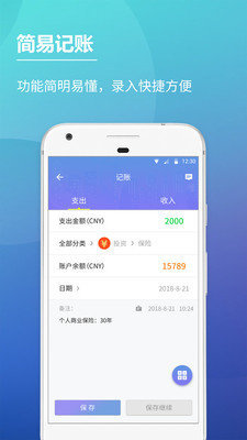 口袋账本官方正版截图4