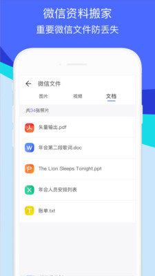 换机助手官方正版截图2