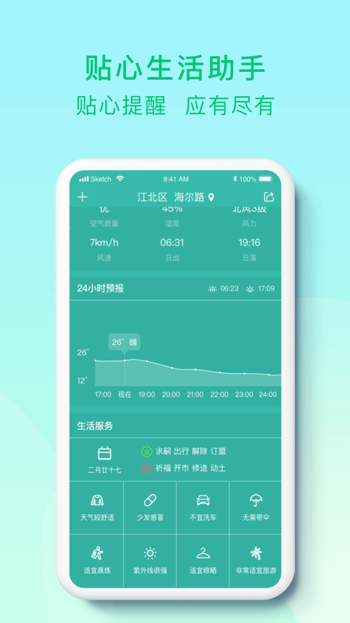 天气指南ios版截图4