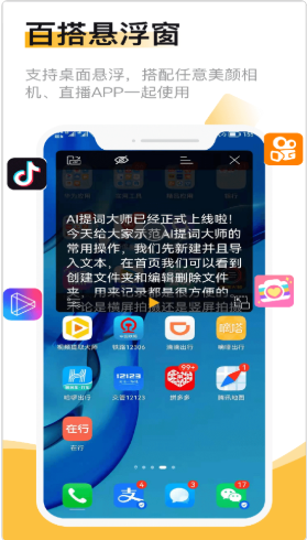 AI提词大师汉化版截图2