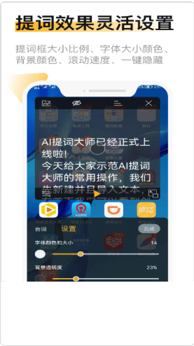 AI提词大师汉化版截图3