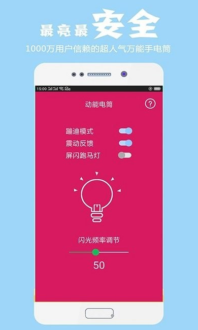 超酷手电筒网页版截图3