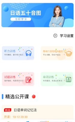 日语今题官方版截图2