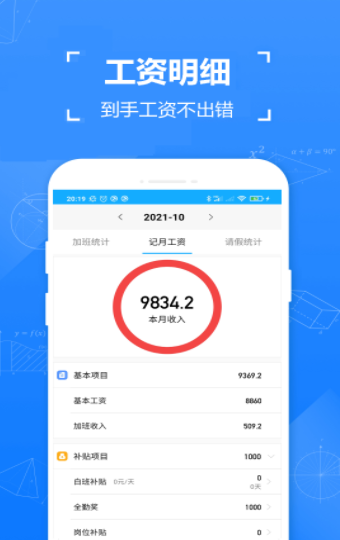 简单记加班完整版截图3