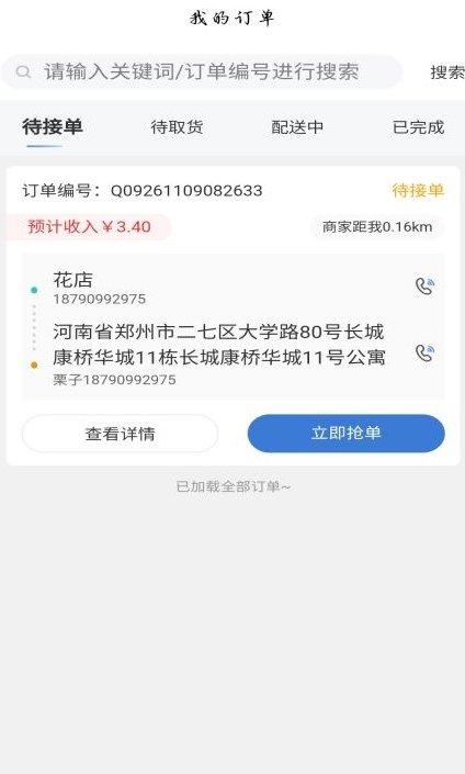 星往快送正式版截图2