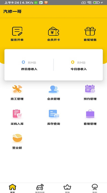 汽修一哥正式版截图4