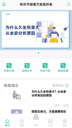 坐道健康精简版截图4