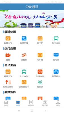 我爱新昌ios版截图2