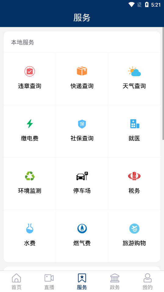 新齐河免费版截图3