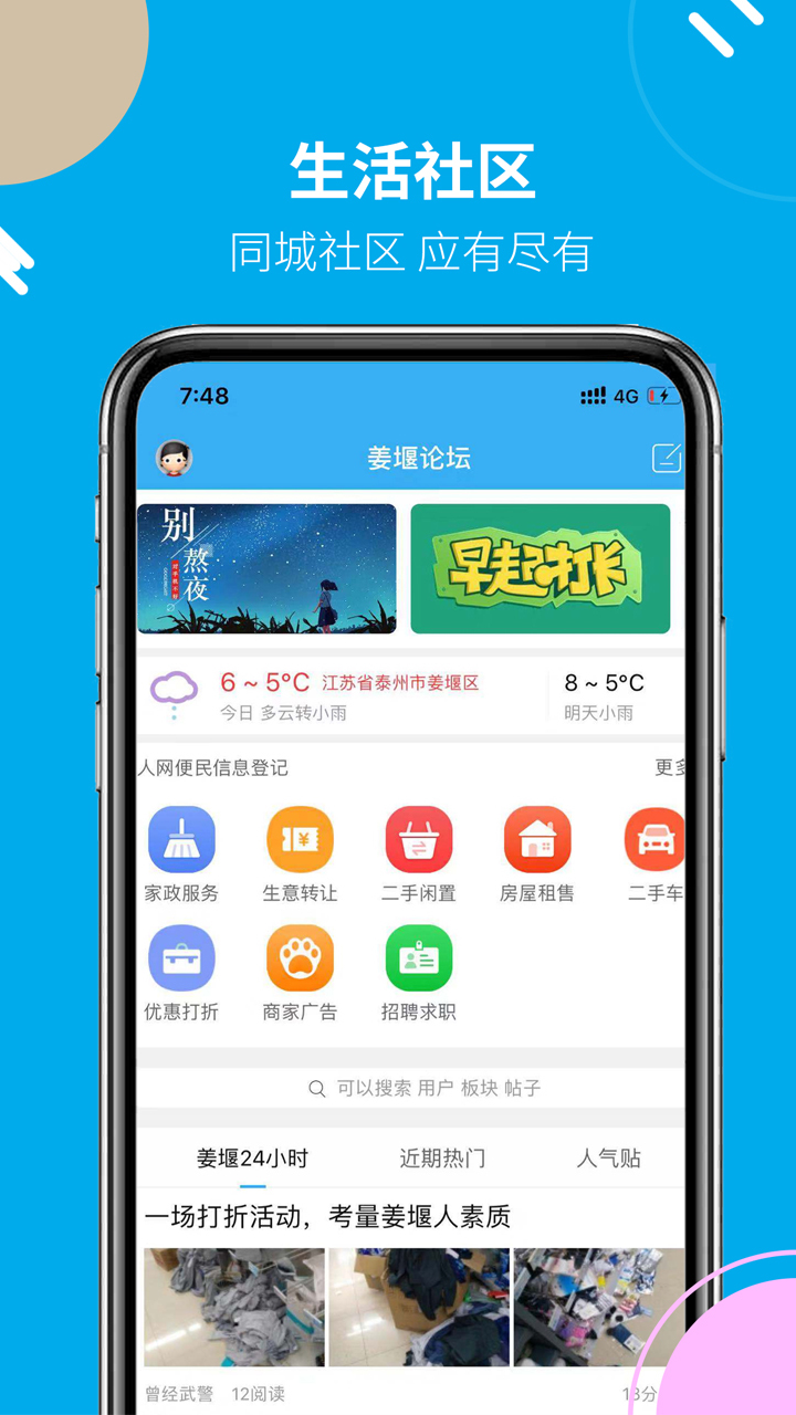 姜堰人网完整版截图2