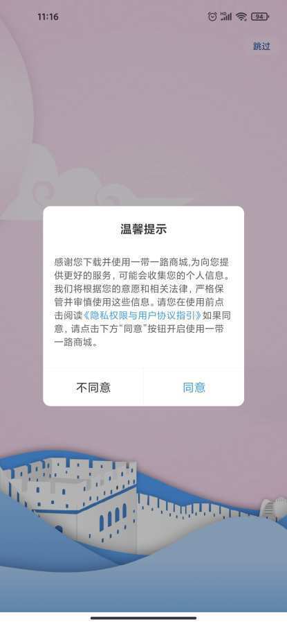 一带一路商城ios版截图2