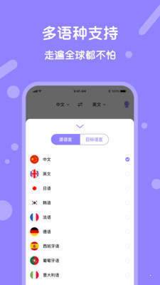 同声翻译安卓版截图2