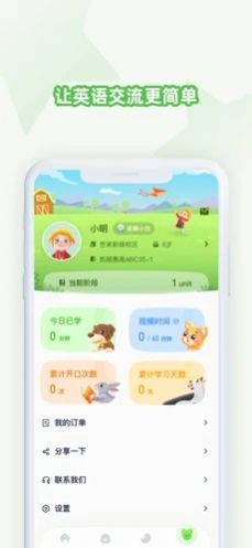 豆豆藤英语官方正版截图3