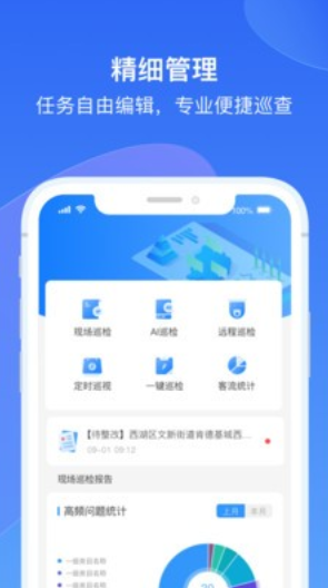 掌上智巡免费版截图2