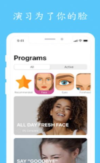 面部健康操免费版截图3