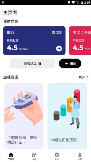 血糖追踪器网页版截图2