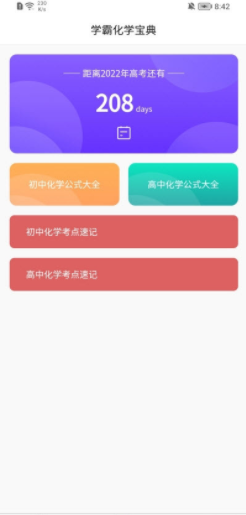 傻瓜背单词无限制版截图4